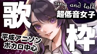【#低音女子】女の低音はすきですか？？平成をまだ抜けられない女の歌枠🎤【#五十嵐斎】#初見歓迎 #Vsinger #Karaoke #Sho