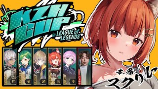 【 LOL 】葛葉カップ本番スクリム！！！Team3 ADC ♡  w/イブ・ヒスイ・かなと・リリ・しゃるる先生【ラトナ・プティ/にじさんじ