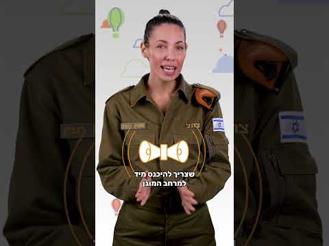 שאלה ביום | למה הצליל של האזעקה מלחיץ?