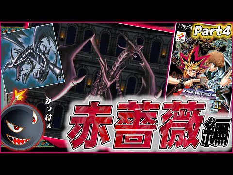 【遊ゲー制覇⑩】ヘンリー・ユギ・チューダー率いる「赤薔薇編」を開始する【#4】