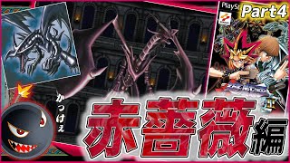 【遊ゲー制覇⑩】ヘンリー・ユギ・チューダー率いる「赤薔薇編」を開始する【#4】