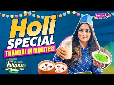 Holi Special Thandai recipe | Thandai powder recipe | Thandai kaise banaye 😍👌🍹
