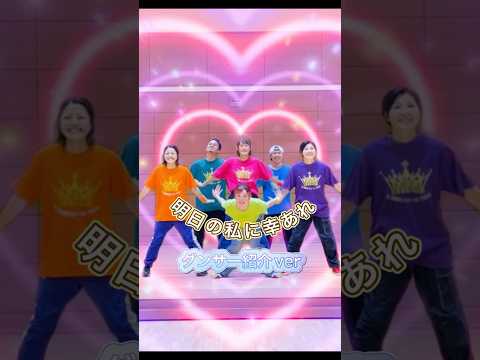 小学校のダンスの先生紹介ver #明日の私に幸あれ #踊ってみた #dance #振付動画 #小学校 #運動会 最初はなぜかバイクスタート🛵