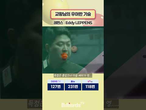교황님의 우아한 기술 #레펀스 #pbateamleague