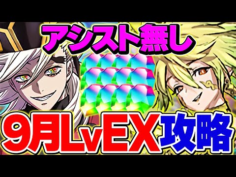 【鬼滅のみ】童磨で9月EXラッシュ攻略！アシスト不要で余裕クリア！これ組めば魔法石大量ゲット！【パズドラ】