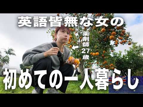 海外で1人暮らしすることになりました in🇦🇺