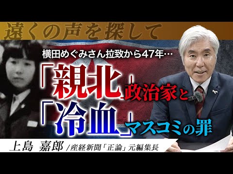 石破政権下で被害者救出のための活動はどうなる