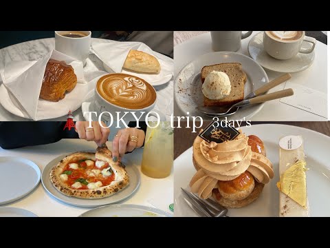 【東京旅行】パティシエカップルで巡るカフェ/パティスリー巡り/ 自由が丘ケーキ屋/表参道カフェ