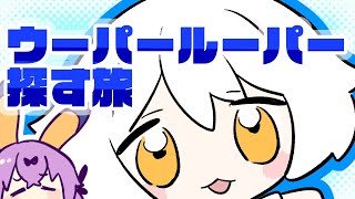 ぽこと、ウーパールーパー探しの旅へでる【Minecraft】