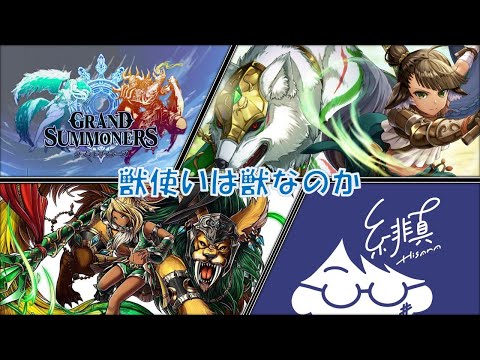 【グラサマ】命樹神の狩巫女アトラ解説【グランドサマナーズ/Grand Summoners】