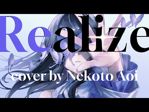 Realize/cover by 葵音琴【歌ってみた】