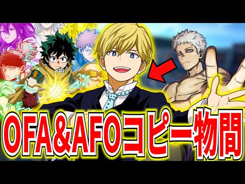 【これが現環境】OFAとAFOを手に入れた物間 シーズン13の環境を表した試合【ヒロアカUR】【僕のヒーローアカデミアウルトラランブル】