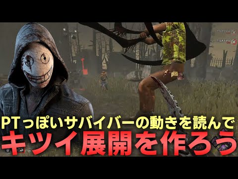 【DBD】全滅が取れない人はまずこれを真似してみよう【デッドバイデイライト】