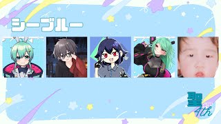 【LOL】チーム「シーブルー」聖杯4th本戦！※3分遅延あり【#水原ひすい】