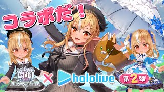 【白猫プロジェクト】再び白猫の世界にお邪魔しちゃいました！𓃠【不知火フレア/ホロライブ】