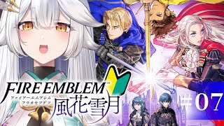 【 FE風花雪月 】新作発売前に学ぶ🔰うちの学級に新生徒だって～～！！？👀【栢森エマ/Emma Chouette】