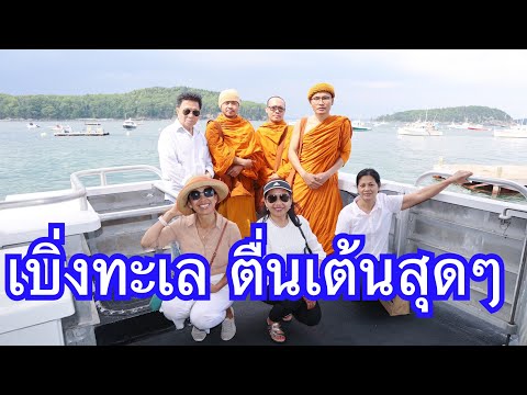 ພາເບິ່ງທະເລ-เบิ่งทะเล-ชายแดนระ ພາເບິ່ງທະເລ-เบิ่งทะเล-ชายแดนระ