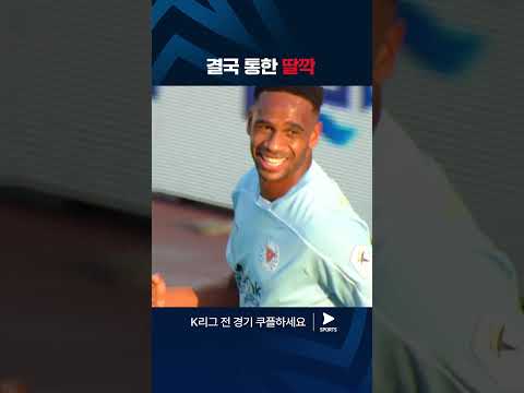 2024 K리그 1 | 광주 vs 대구 | 헤더를 성공시키는 에드가 