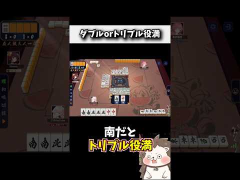 大四喜・字一色でトリプル役満!? #麻雀 #役満 #雀魂 #shorts