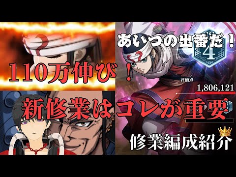 【キングダム頂天】総合力110万伸び！お手軽編成で効果絶大！
