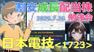 【株BizTV】割安成長配当株勉強会【07/26】