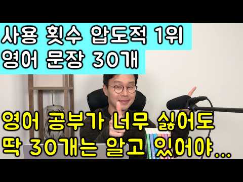 사용 횟수 압도적 1위 문장 1강 _ 패키지 여행이라도 나이무관 이 문장 30개 모르고 출국하지 마세요.