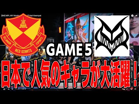 【MPL実況】今モバレで最も熱い場所、マレーシアの決勝戦をみて動きを学ぼう SRGvsVMS mpl malaysia GAME4【モバレ/モバイルレジェンド/Mobile Legends】