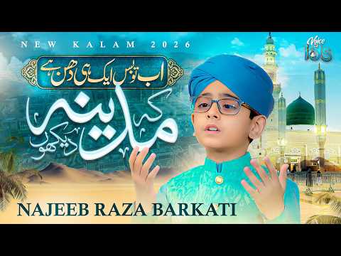 Ab To Bus Aik Hi Dhun Hai - Najeeb Raza Barkati - New Ramadan Naat 2026