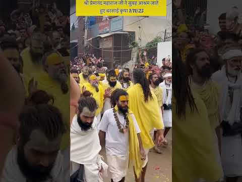 श्री प्रेमानंद महाराज जी ने सुबह आश्रम जाते हुए बरसाई कृपा 1/11/25