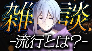 【雑談】2024年の流行を振り返ろうよ。【メガヤミィ/Vtuber】