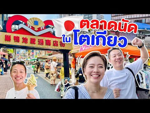 ตลาดนัดโตเกียวใกล้ชินจูกุของกิ