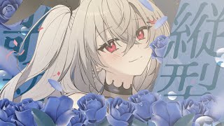 【縦型歌枠】縦型歌雑枠♡金夜ゆっくりすごそおお【ホロライブ DEV_IS 響咲リオナ】