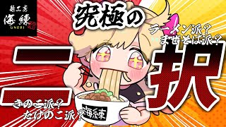 【#マシュマロ/＃雑談】君の○○派教えて！【新人Vtuber/＃七八くまの】