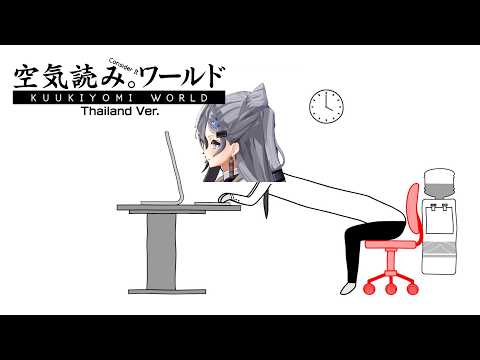 【KUUKIYOMI: Consider It World - Thailand Ver.】