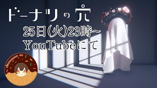 あるけどない？ないけどある？【ドーナツの穴】
