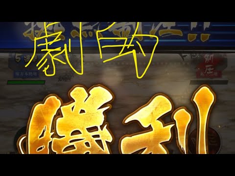 成長を感じる勝利！【飛翔】