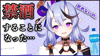 尊様、禁酒していた【にじさんじ 切り抜き/竜胆尊】