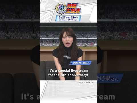 Just Before the special livestream for the 8th anniversary tomorrow! / 8周年記念特別生放送は明日配信！