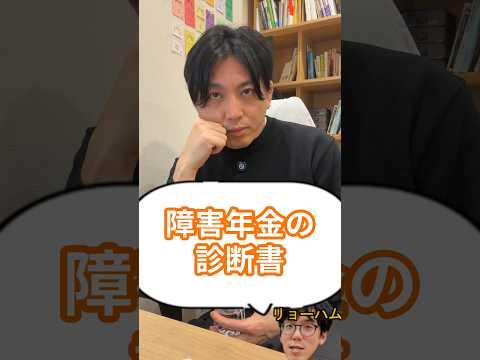 医者あるある？障害年金の診断書の作成は大変