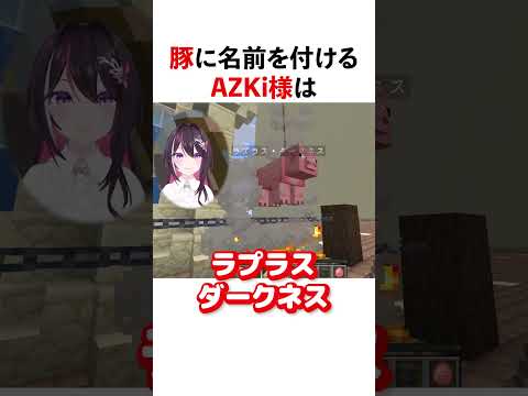 豚になるラプラスダークネス【ホロライブ】#shorts