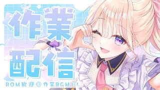 【作業BGM/gogh】2026/04/27 今週もがんばっていこう～～！【ポモドーロタイマー #らむしかおんえあ】