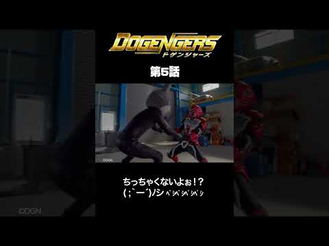 ドゲンジャーズ切り抜き その21#shorts