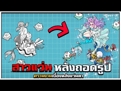 BattlecatsEp.322-ความงามเบ