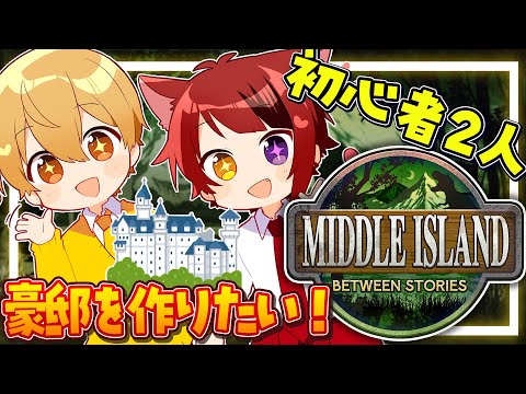 【ARK: Survival Ascended 】ナトル帝国に家を建てたいのだ！with 莉犬ザウルス【るぅと／すとぷり／STPR Family】