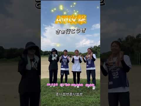 応援歌紹介Part2～AT編～  みんなで会場を紫に染めましょう💜🥍 #同志社 #応援歌 #ラクロス