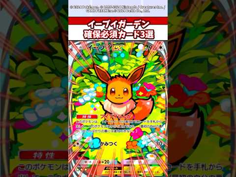 ホビーの動画サムネイル - 持ってなかったらヤバい？！イーブイガーデン当たりカード3選　#ポケモン  #ポケカ  #ポケポケ