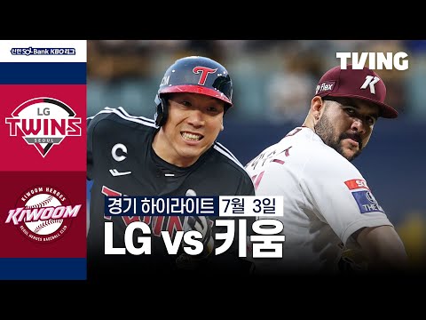 [LG vs 키움] 7/3 경기 I 2024 신한 SOL뱅크 KBO 리그 I 하이라이트 I TVING