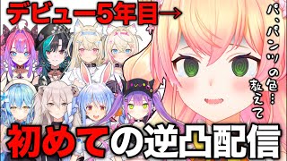 【5周年記念】初逆凸で緊張のあまり終始半泣きの桃鈴ねね面白シーンまとめ【ホロライブ/切り抜き/ねぽらぼ/ねねち/Vtuber】