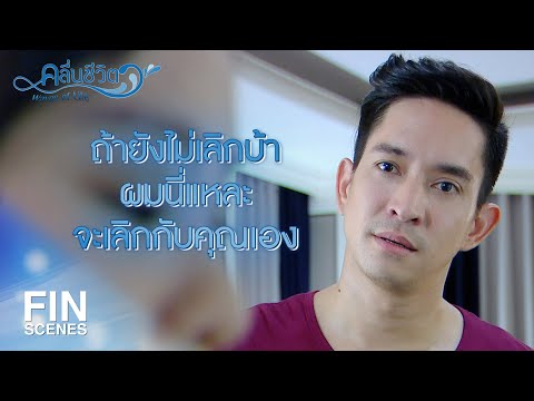 FIN-|-ถ้าต้องแพ้...เปี๊ยกยอมเป FIN-|-ถ้าต้องแพ้...เปี๊ยกยอมเป