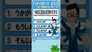 【JAPANESE QUIZ】Grammar【にほんご JLPT N4】#shorts #日本語  #文法 #vtuber